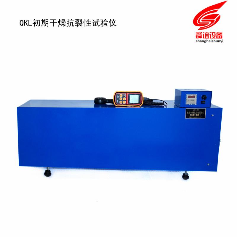 QKL初期干燥抗裂试验仪_初期干燥抗裂试验仪厂家直销