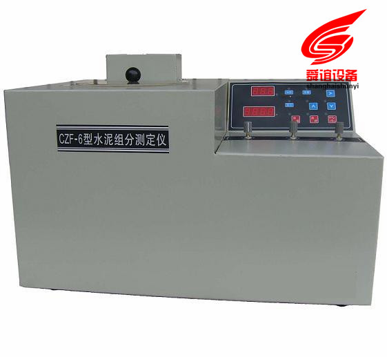 CZF-6水泥组分测定仪生产厂家