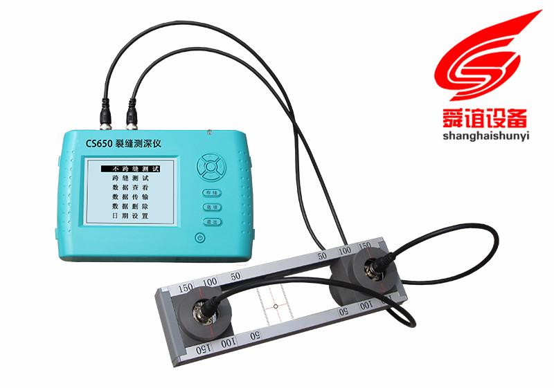 CS650裂缝测深仪生产厂家