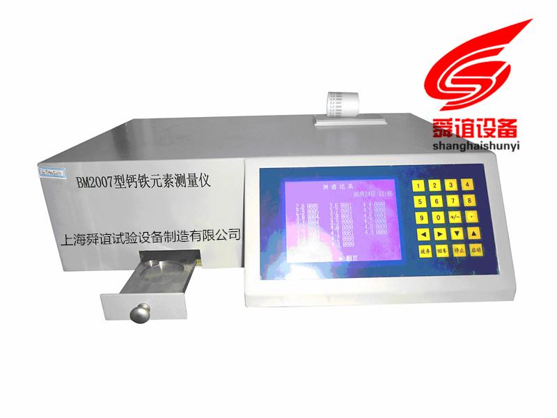 BM-2007钙铁元素测量仪生产厂家