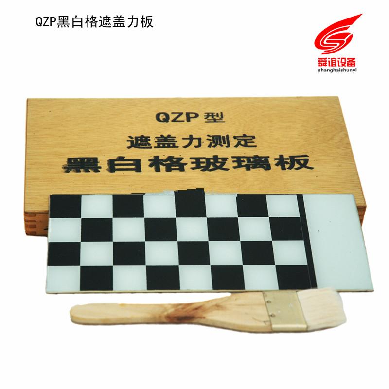 QZP黑白格遮盖力板生产厂家