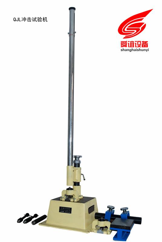QJL冲击试验机生产厂家