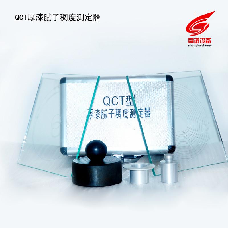 QCT后漆腻子稠度测定仪生产厂家