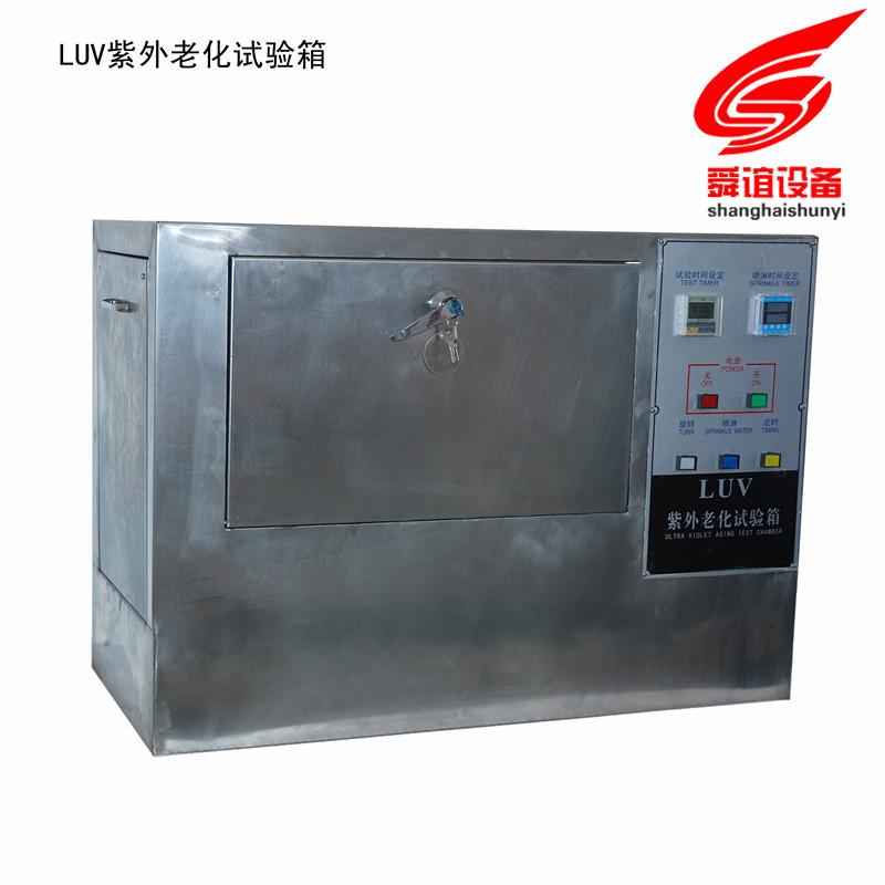 LUV紫外老化试验箱生产厂家