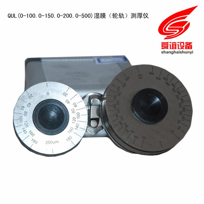 QUL湿膜（轮轨）测厚仪生产厂家