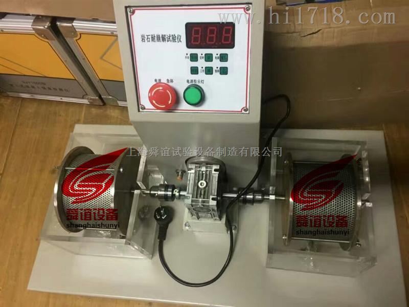 岩石耐崩解试验仪