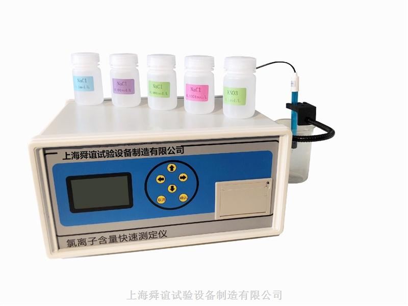 海沙氯离子含量快速测定仪