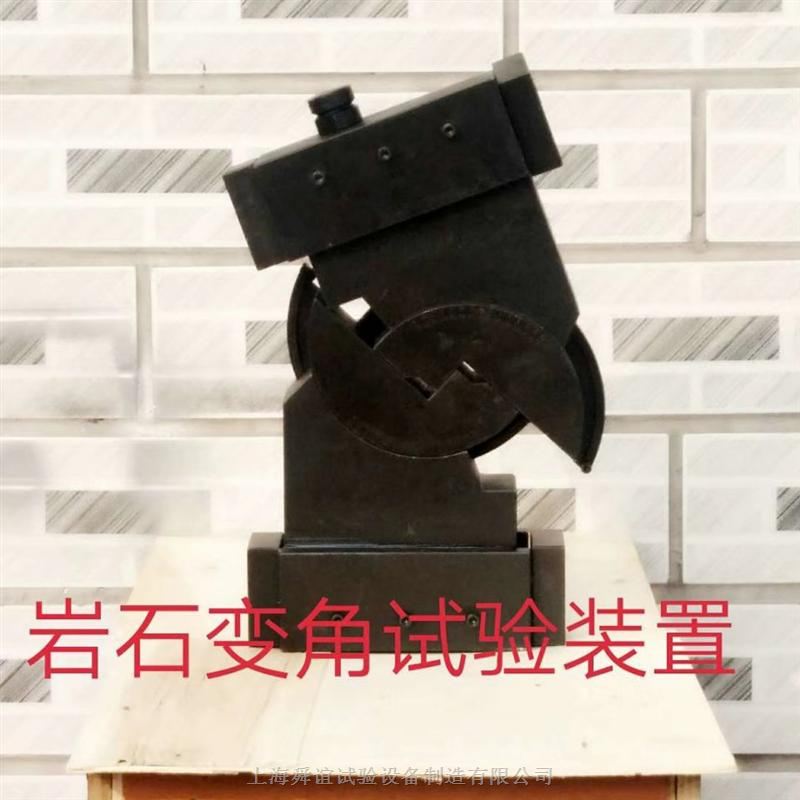岩石变角板剪切试验夹具