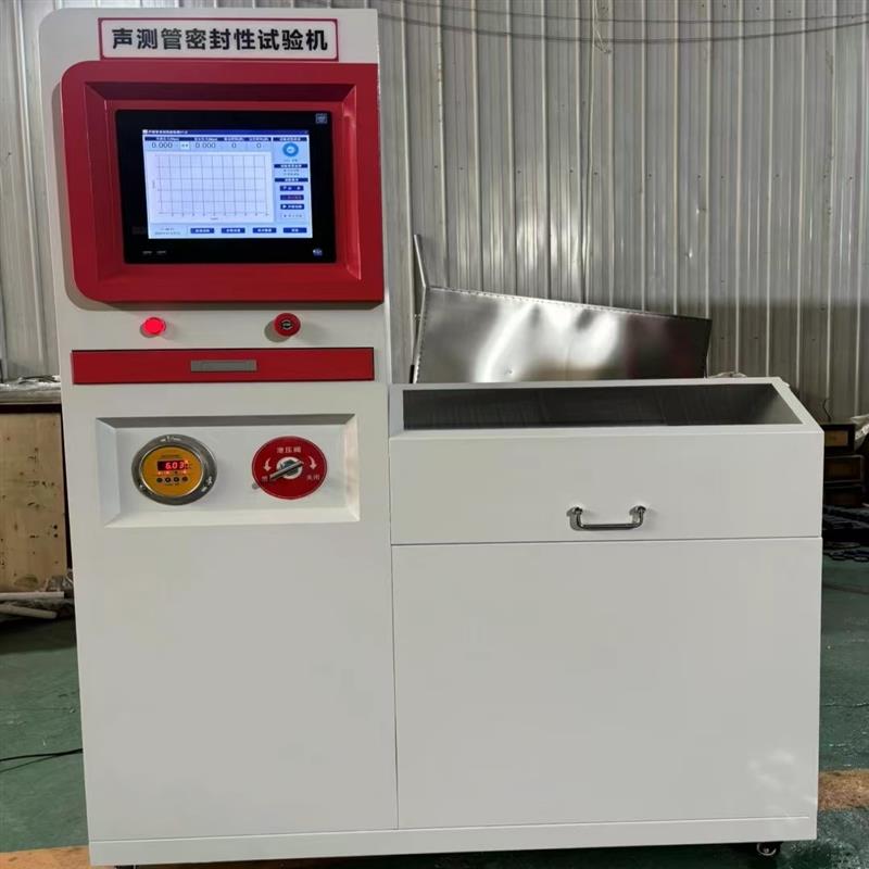 混凝土灌注桩用钢薄壁声测管密封性能试验机