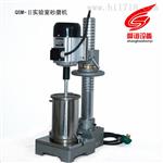 QSM-II实验室砂磨机厂家直销