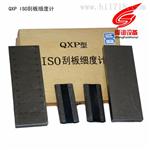 QXP刮板细度计厂家直销