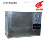 LUV紫外老化试验箱厂家直销