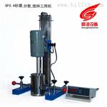 SF0.4砂磨分散搅拌多用机厂家直销