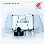 QCT后漆腻子稠度测定仪厂家直销