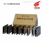 QTY-10A漆膜弯曲试验器厂家直销