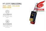 HT-225TC智能云回弹仪_智能云回弹仪生产厂家