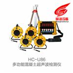 HC-U86多功能混凝土超声波检测仪_混凝土超声波检测仪生产厂家