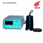 C84-III反射率测定仪_反射率测定仪生产厂家