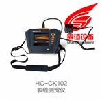 HC-CK102裂缝测宽仪_裂缝测宽仪厂家直销