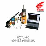 HCYL-60锚杆综合参数测定仪生产厂家