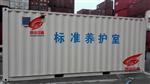 集装箱式养护室_集装箱式混凝土养护室