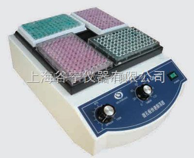 GNQB-9001微孔板快速振荡器