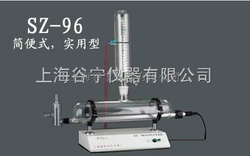 SZ-96自动纯水蒸馏器