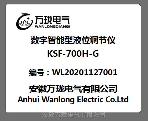汽包水位自控数字智能锅炉液位调节仪KSF-700H-G?