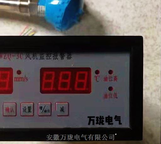SWZQ-3C风机监控报警器