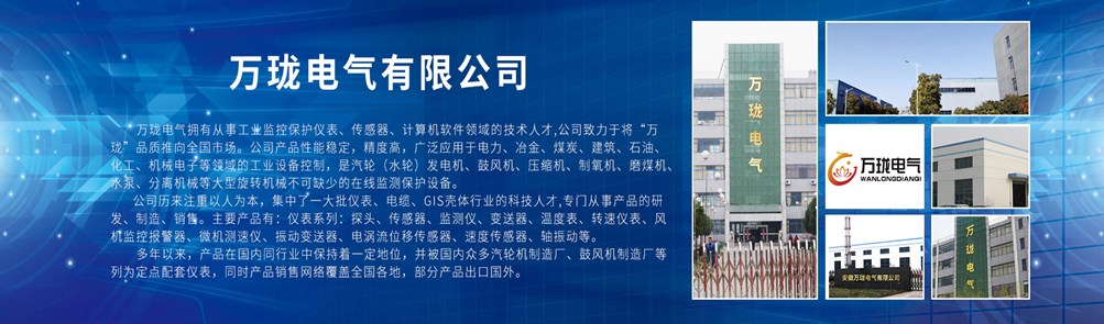 安徽万珑电气有限公司
