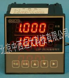 电脑排线仪 型号:CSP-2B2  库号：M387923