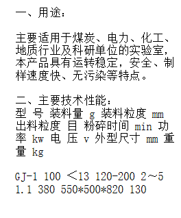 制样粉碎机  型号:FTHY-GJ100-1  库号：M399467