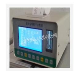 激光半导体尘埃粒子计数器 充电 型号:YJ23-BCJ-1  库号：M390676