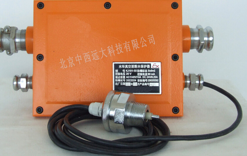 水环真空泵断水保护器 型号:ZZ09/KJ101N-DJ  库号：M309243