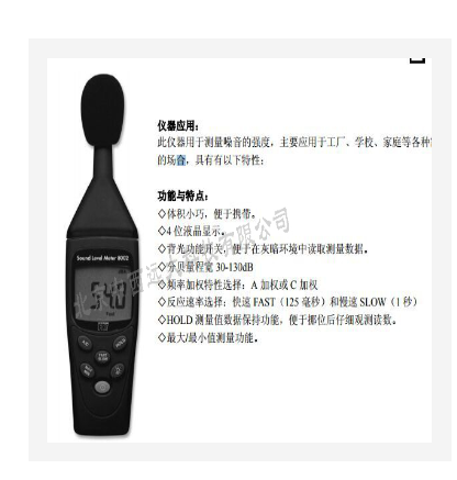 声级计 噪音检测仪 分贝计 噪声测试仪  型号:SH77-HDT-8002  库号：M403505