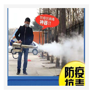 水雾烟雾两用消毒机 型号:391190  库号：M391190