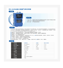 小流量气体采样器 型号:ZR166-ZR-3620A库号：M52640