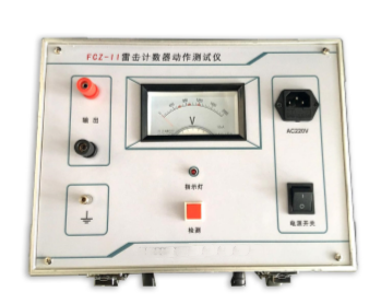 避雷器计数器动作测试仪FCZ-II 型号:HC922--FCZ-2库号：M445