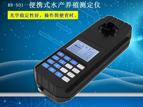水产养殖测定仪 便携式  型号:CH10-RD-501库号：M404319