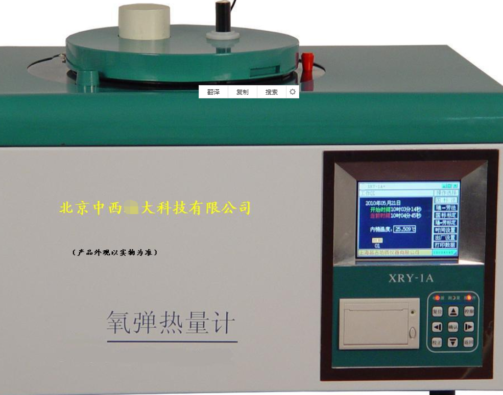 氧弹热量计 型号:GL16-XRY-1A库号：M186838