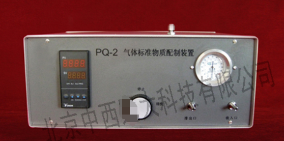 气体标准物质配制装置 型号:ZX7M-PQ-2库号：M240403
