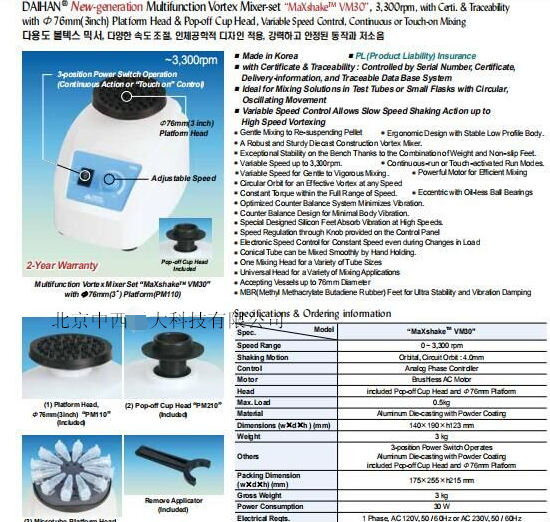 涡旋振荡器 型号:TM511-VM-30库号：M390214