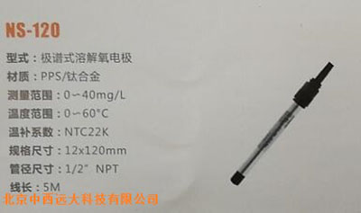 PISCO 溶解氧电极 型号:SN17-NS-120库号：M396095