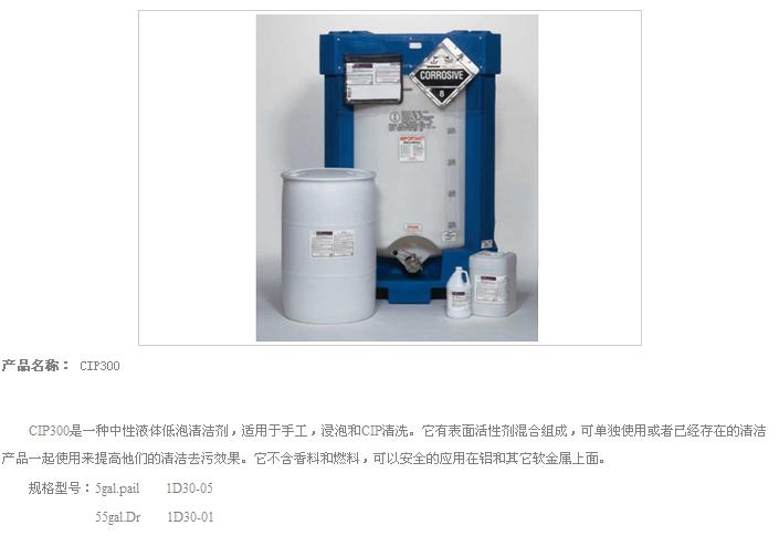 清洗剂 cip300 型号:AX88-CIP300库号：M376695