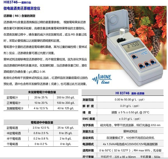 微电脑酒类还原糖测定仪 型号:H5HI83746库号：M397816