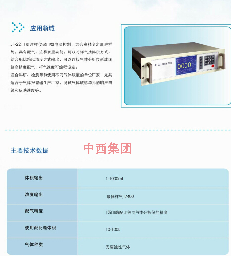 气体注样仪 型号:JX07/JF-2211库号：M238045