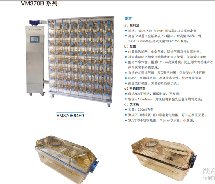 IVC小鼠笼盒 PSU 型号:JV222-VM370B库号：M28251