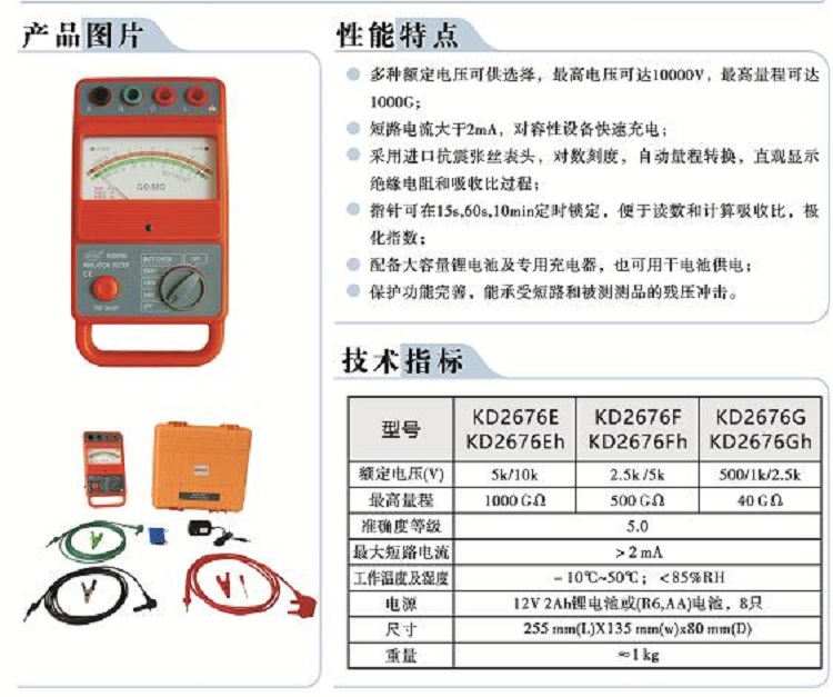 高压指针绝缘电阻表 型号:DY62-KD2676F库号：M397658