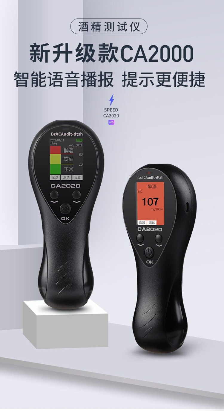 吹气式酒精检测仪 型号:BH711-CA2020库号：M74270