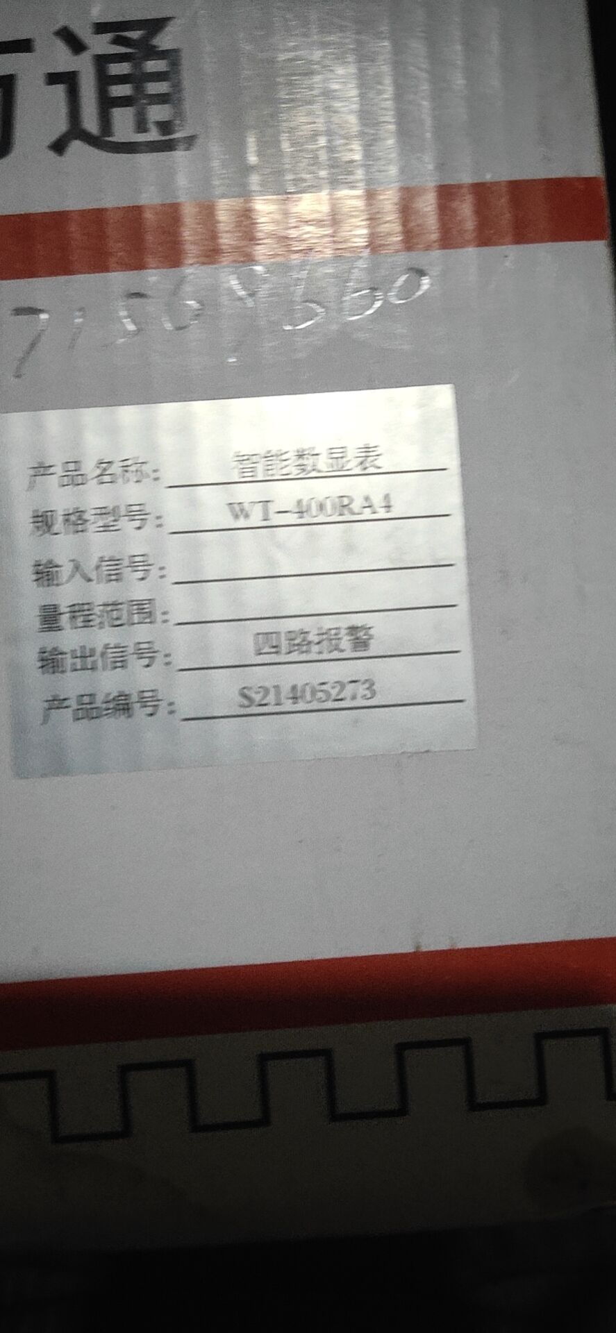 智能数显表 型号:TS133-WT-400RA4库号：M30471
